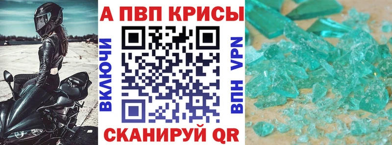 продажа наркотиков  Шадринск  А ПВП крисы CK 