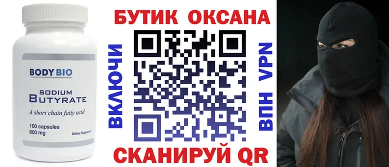 БУТИРАТ BDO  блэк спрут ссылки  Шадринск 